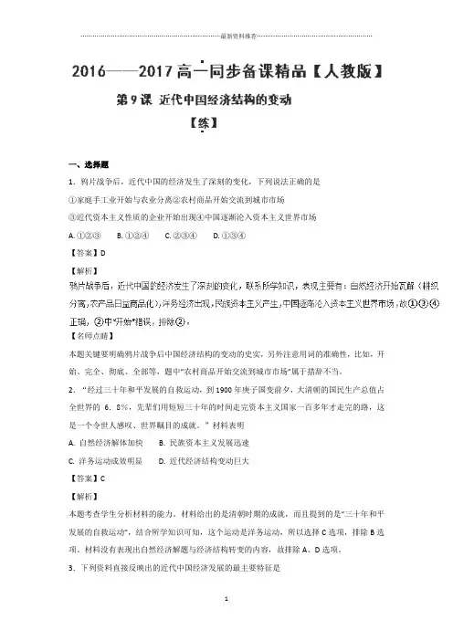 人教版高中历史必修二：第9课 近代中国经济结构的变动(练)-名师精编作业