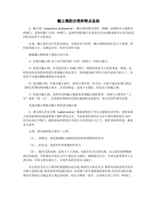 截止阀的分类和特点总结