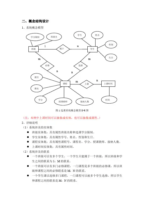 ER图转换为关系模式实例
