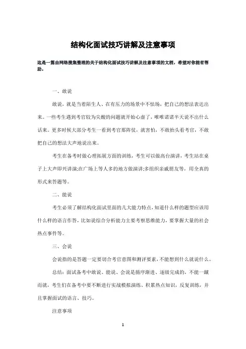 结构化面试技巧讲解及注意事项