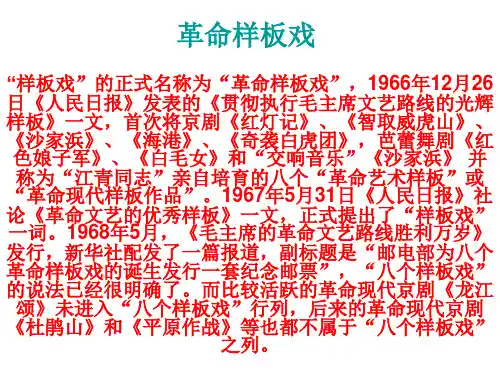 革命样板戏