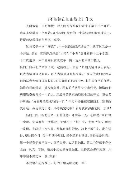 不能输在起跑线上漫画作文400字