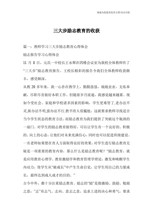 三大步励志教育的收获