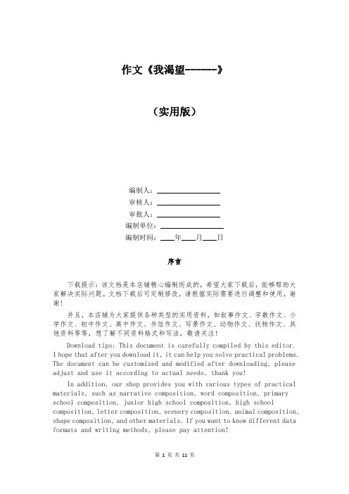 作文《我渴望------》