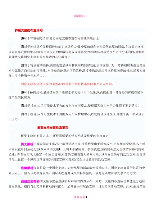 支座布置原则