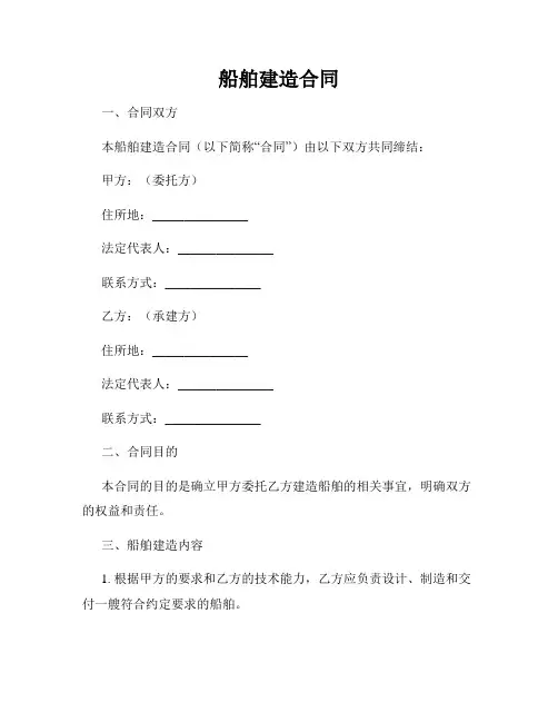 船舶建造合同