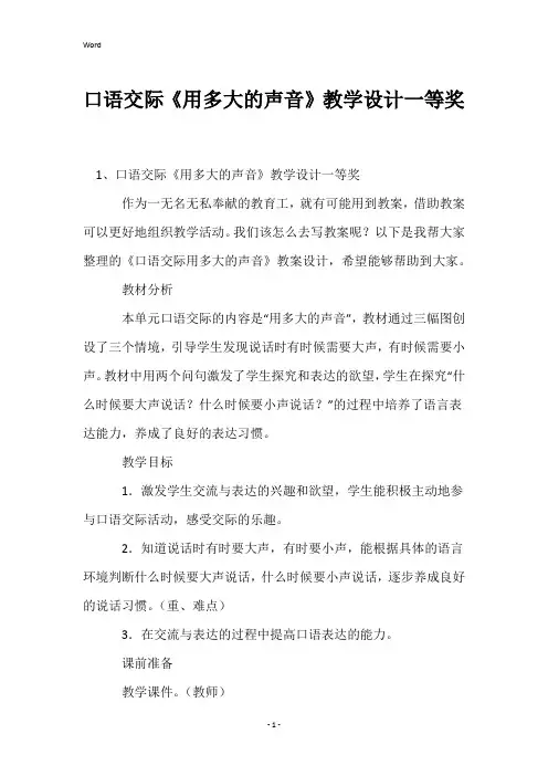 口语交际《用多大的声音》教学设计一等奖
