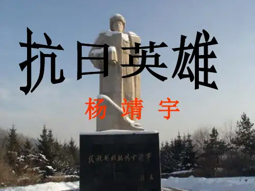 杨靖宇