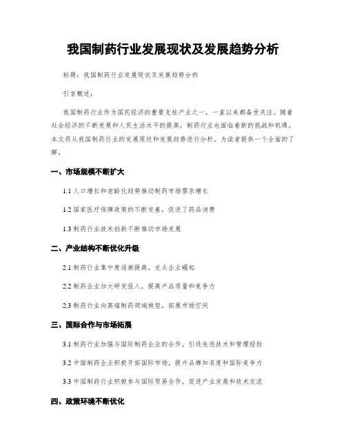 我国制药行业发展现状及发展趋势分析