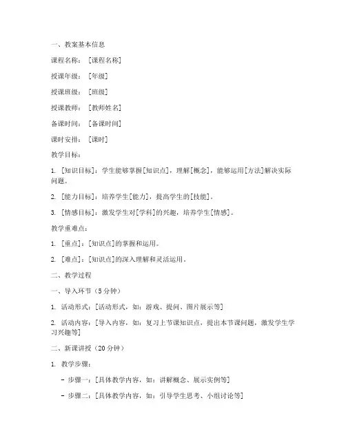 优秀二次备课教案范文模板