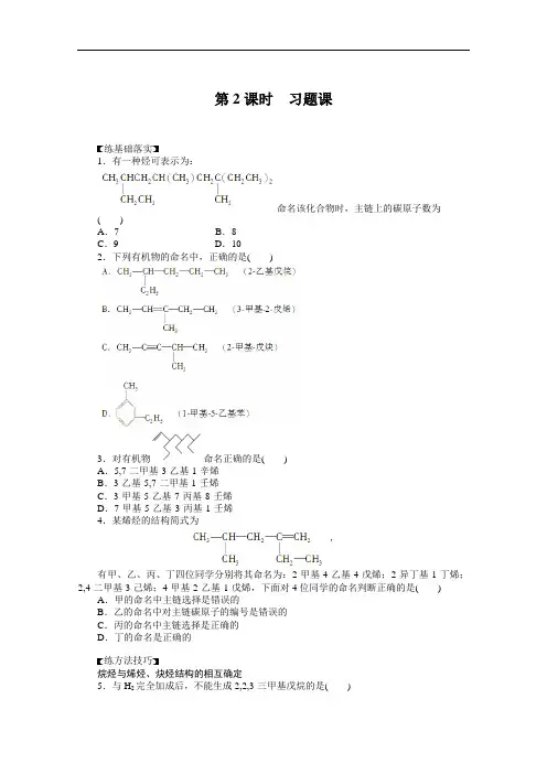 727.高中化学(人教版,选修5) 第一章认识有机化合物  第三节第2课时