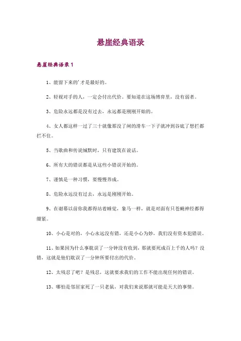 悬崖经典语录