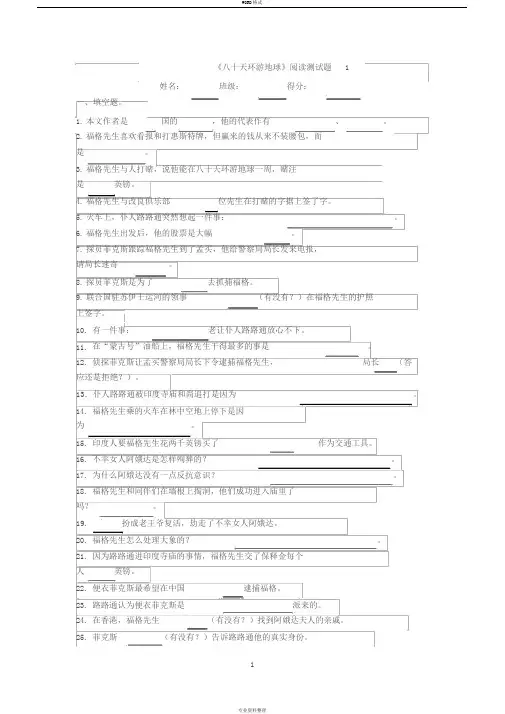 《八十天环游地球》阅读测试题1