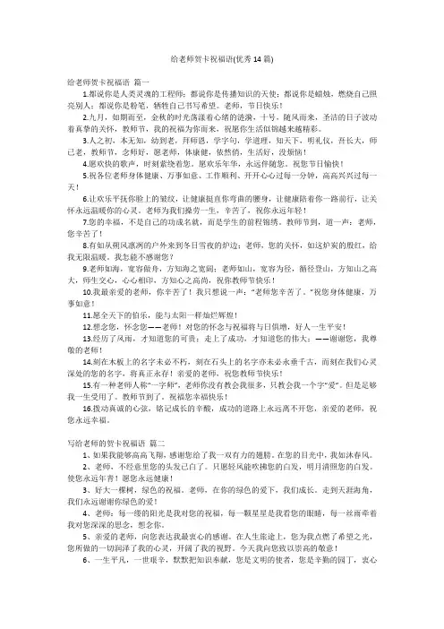 给老师贺卡祝福语(优秀14篇)