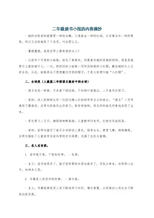二年级读书小报的内容摘抄