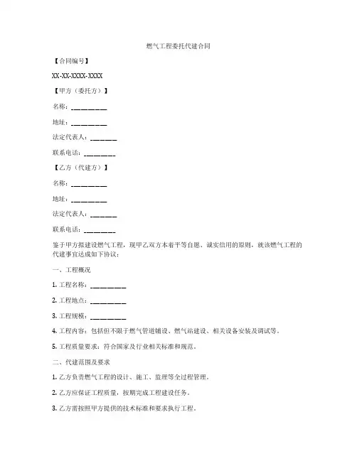 燃气工程委托代建合同