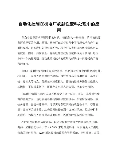 自动化控制在核电厂放射性废料处理中的应用