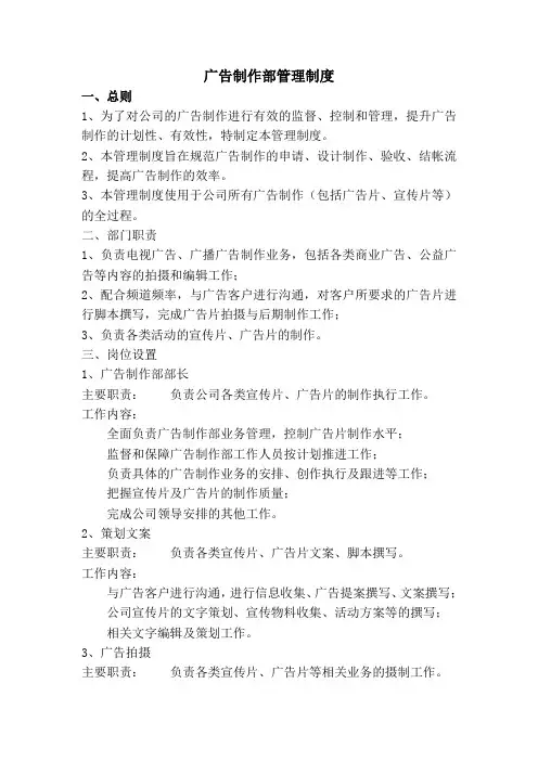 1、广告制作部管理制度