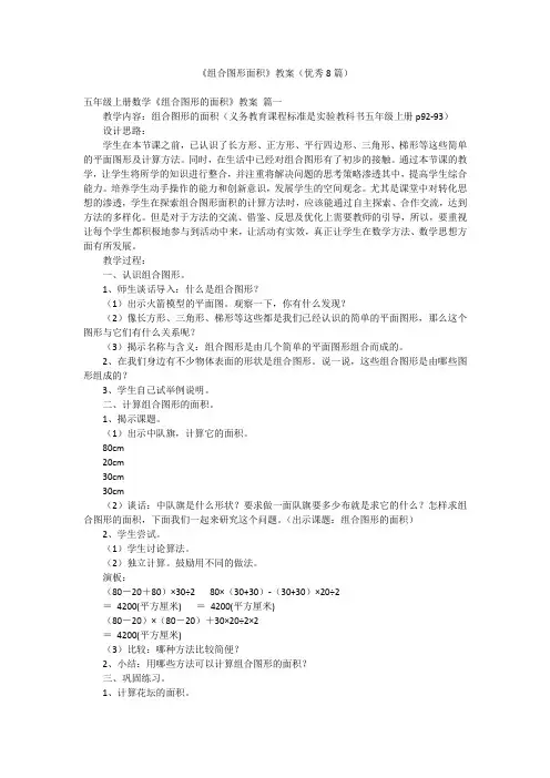 《组合图形面积》教案(优秀8篇)
