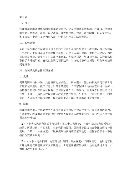 案例涉及的法律渊源(3篇)