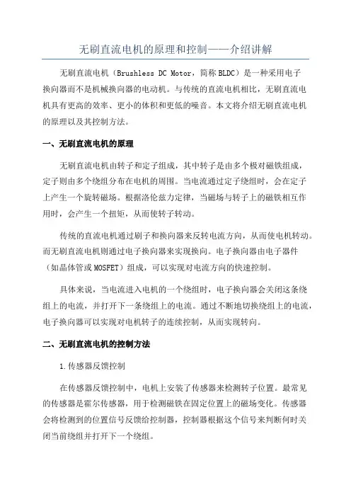 无刷直流电机的原理和控制——介绍讲解