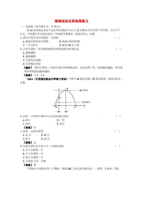 高中地理训练地球运动及其地理意义