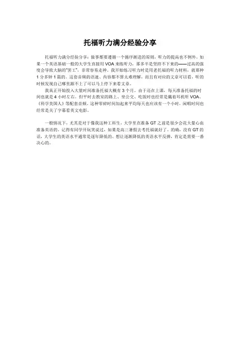 托福听力满分经验分享
