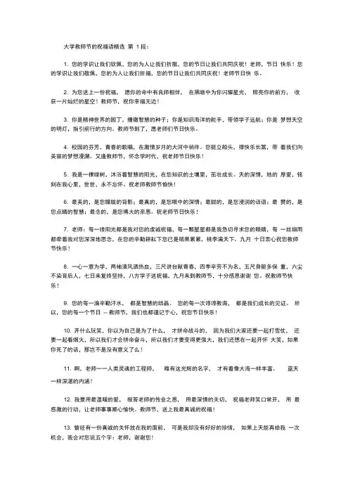大学教师节的祝福语精选