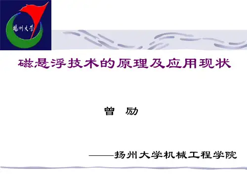 磁悬浮技术ppt课件