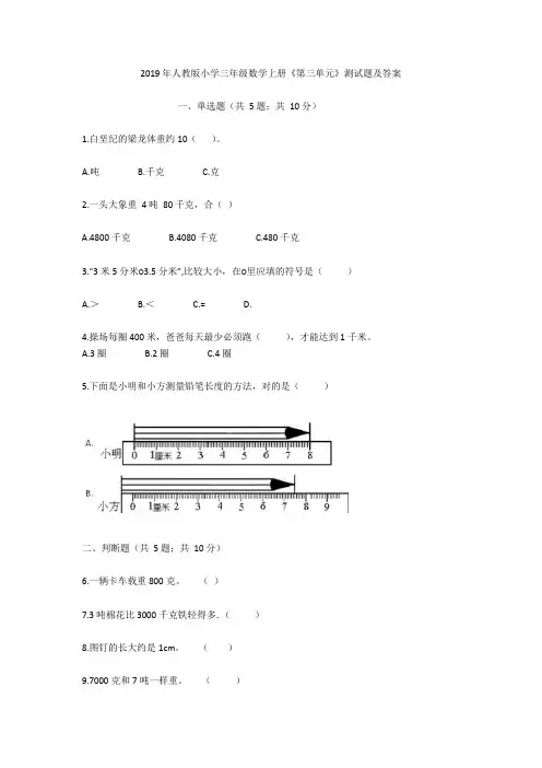 2019年人教版小学三年级数学上册《第三单元》测试题及参考答案