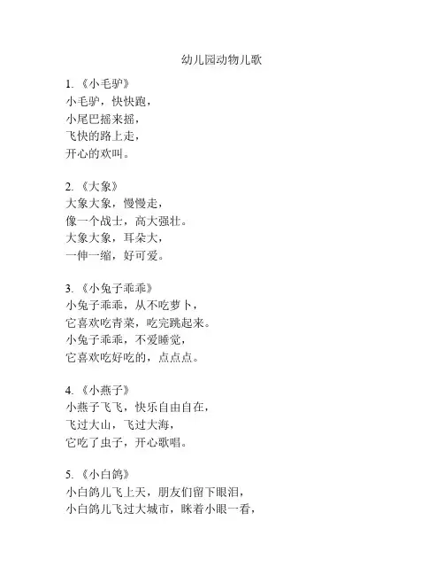 幼儿园动物儿歌