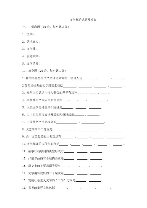 (完整版)文学概论试题及答案
