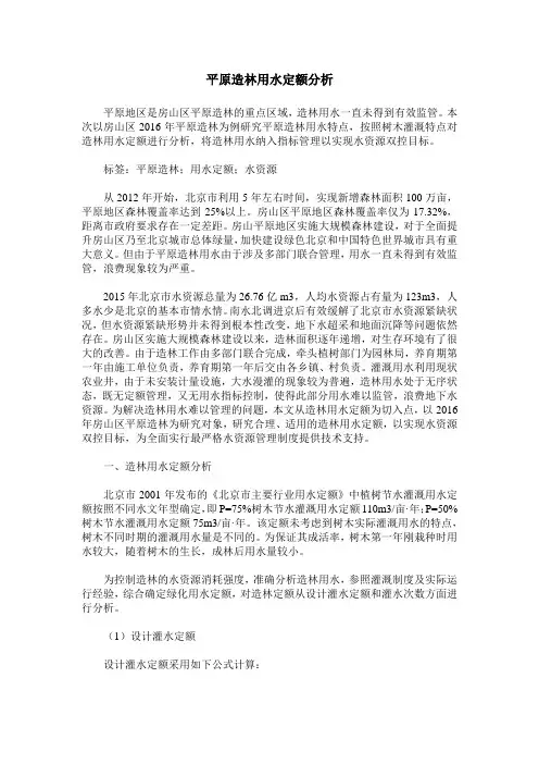 平原造林用水定额分析