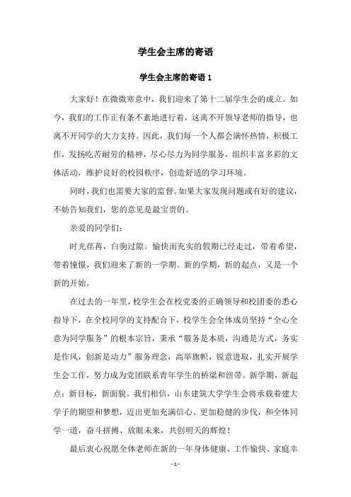 学生会主席的寄语