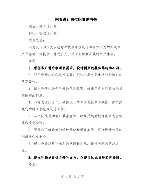 网页设计岗位职责说明书