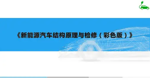 4.2任务二 驱动电机及控制系统结构原理