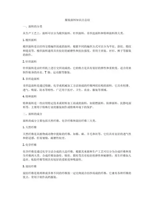 服装面料知识点总结