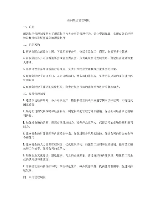 雨润集团管理制度