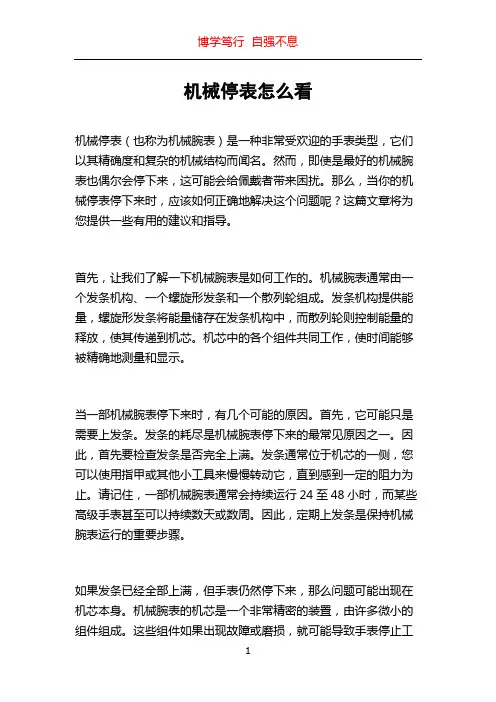机械停表怎么看