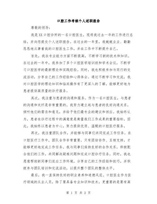 口腔工作考核个人述职报告