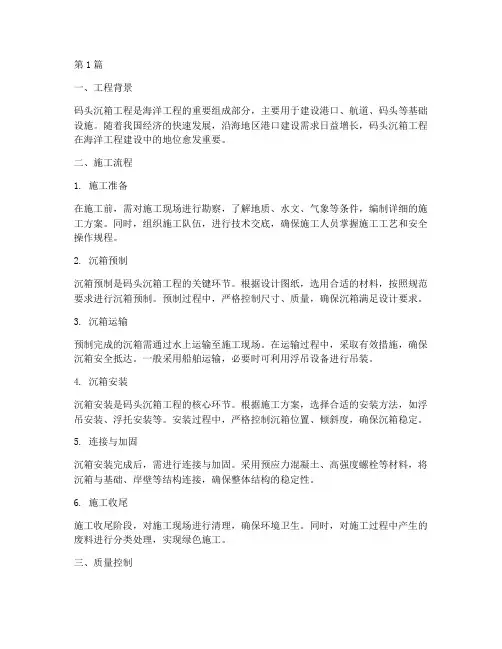码头沉箱工程施工(3篇)