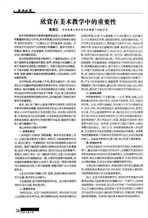 欣赏在美术教学中的重要性