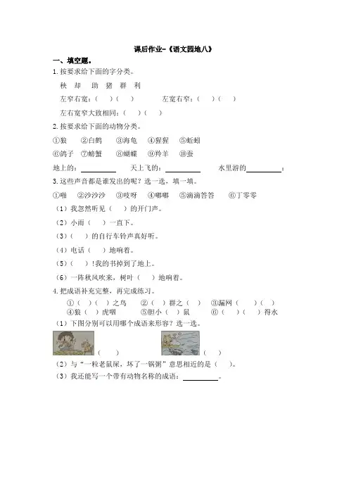 二年级上语文试卷课后作业《语文园地八》人教版部编(含答案)