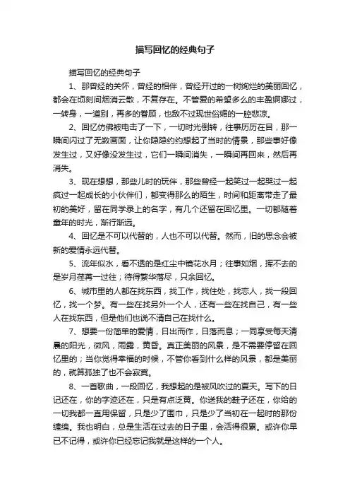 描写回忆的经典句子