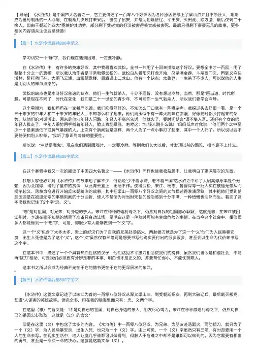 水浒传读后感800字范文