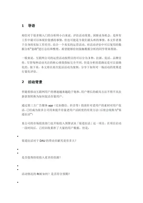 案例分享：如何通过数据分析进行活动效果评估