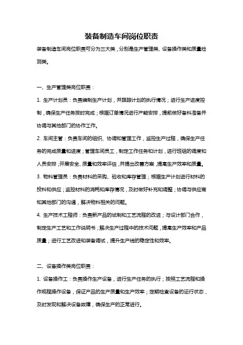 装备制造车间岗位职责