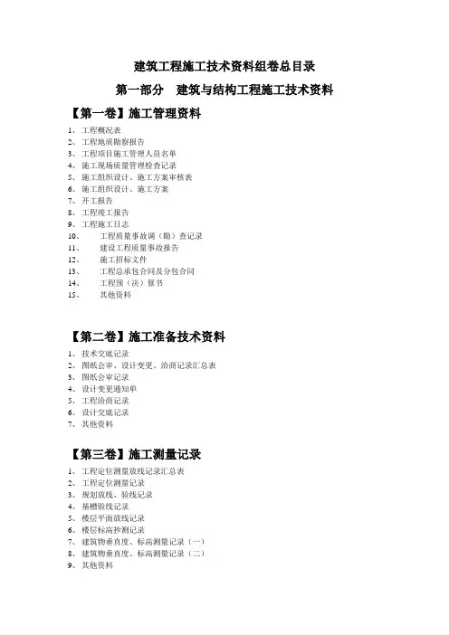 建筑工程施工技术资料组卷总目录