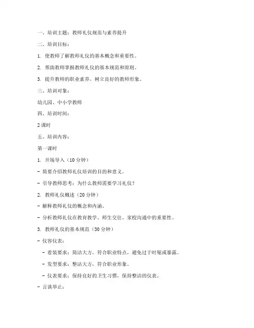 教师礼仪培训教案模板范文
