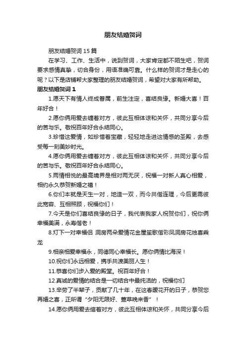 朋友结婚贺词